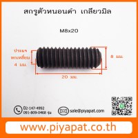 M8x20 รูปโชว์